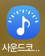 사운드코르셋