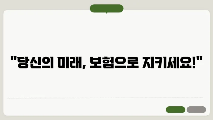 미래 보호: 생명 복주입은 배업 제작