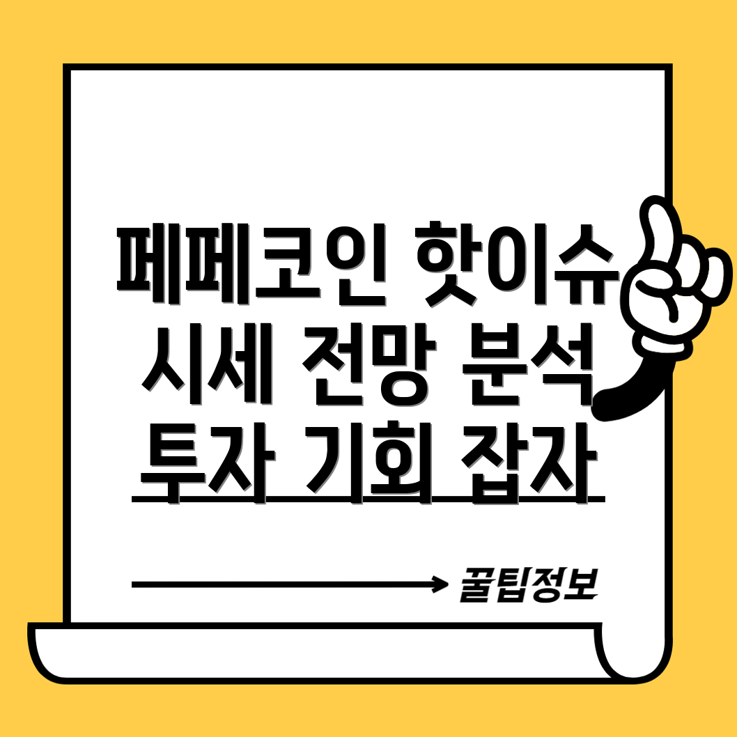 페페코인