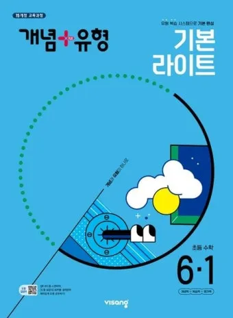 2025 개념 유형 기초탄탄 라이트 중학 수학 1 1 1 2 답지와 교재 소개 자료집_25