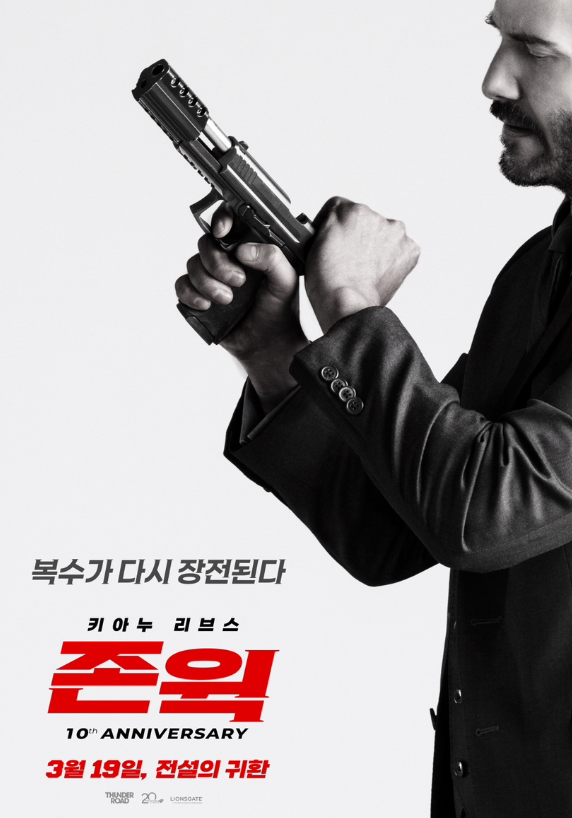 총을 장전하는 존 윅, "복수가 다시 장전된다"라는 문구와 함께 10주년 기념 재개봉을 알리는 포스터.
