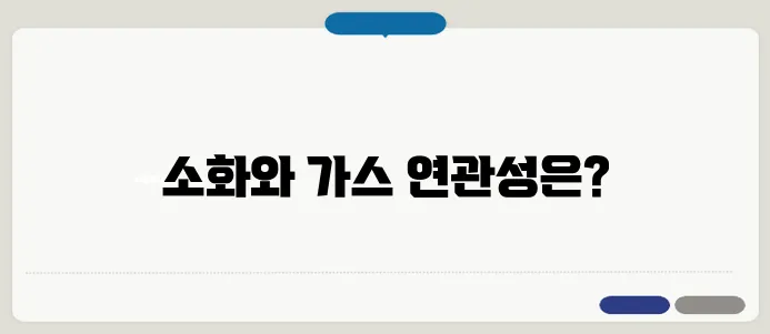 방귀가 많이 나오는 이유 한번 정확하게 알아보도록 하죠