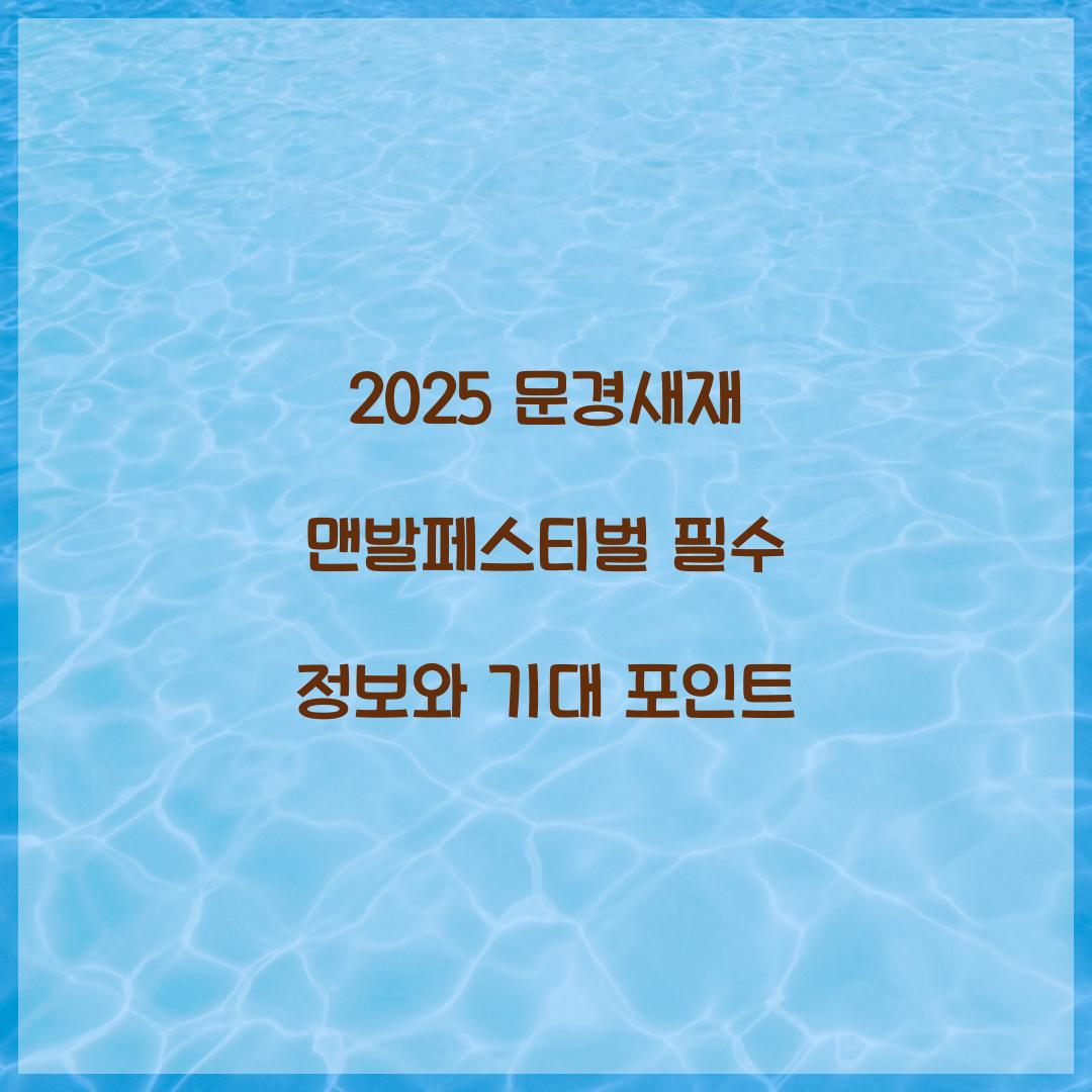 문경새재 맨발페스티벌