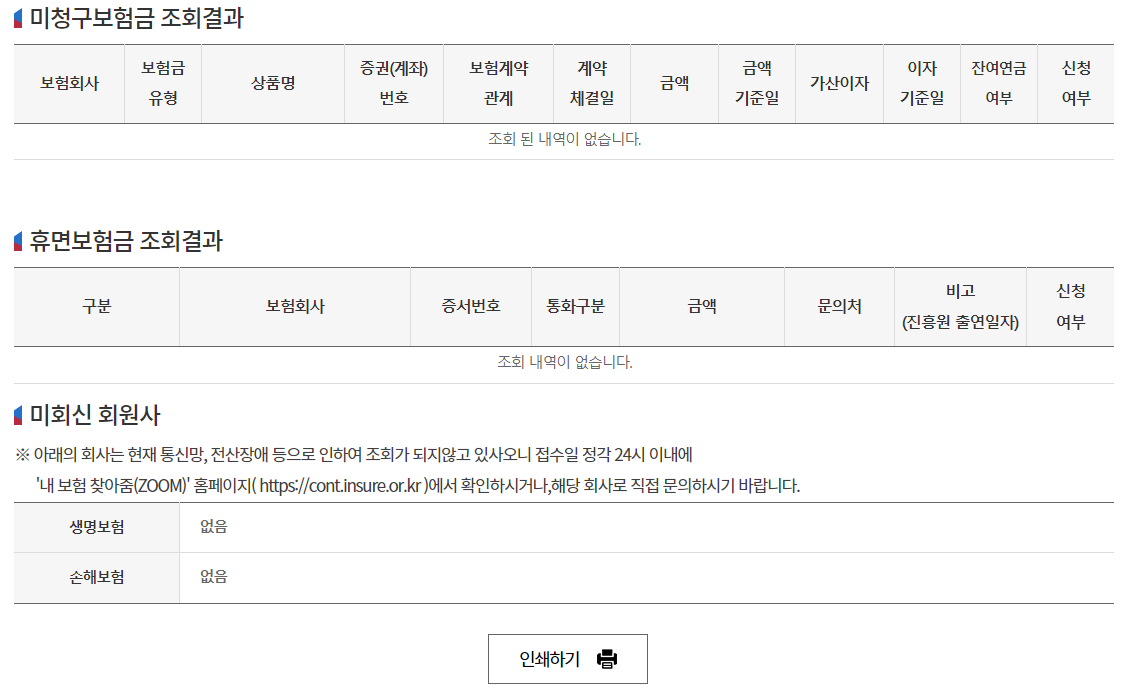 숨은 보험금 찾기