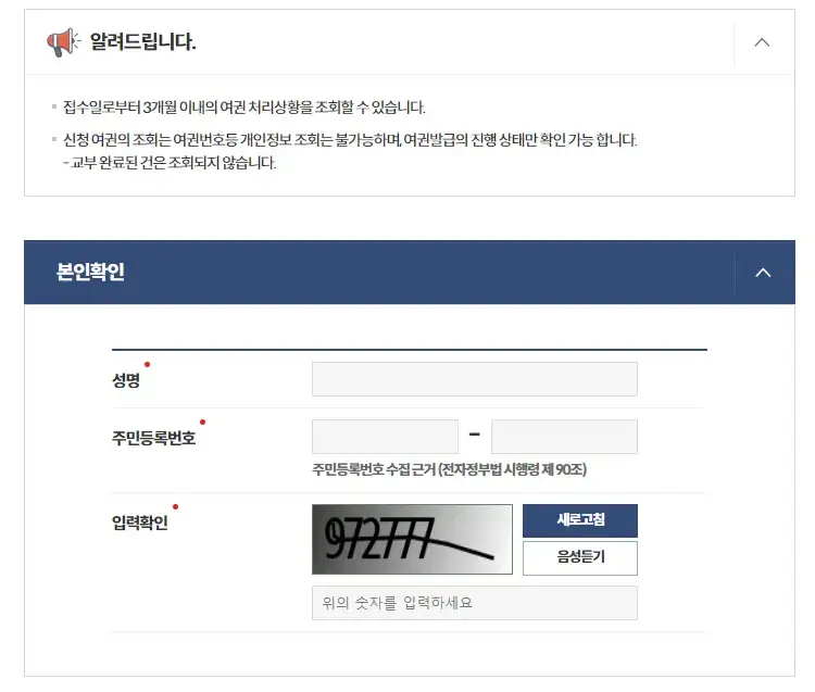 여권 발급 상태 조회하기