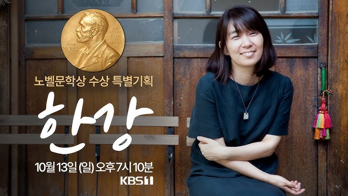 한강 노벨문학상 수상