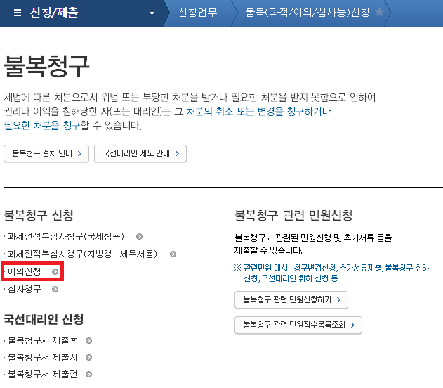 근로장려금 이의신청_이의신청