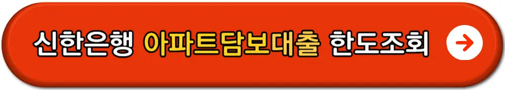 아파트후순위담보대출 금리비교