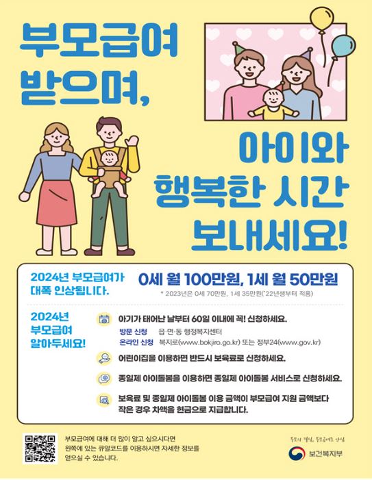 부모급여