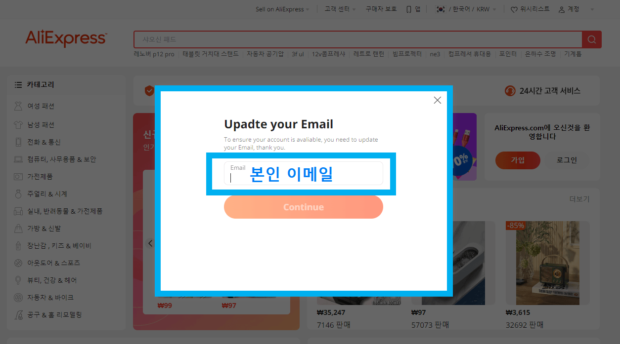 알리익스프레스 회원 가입 절차