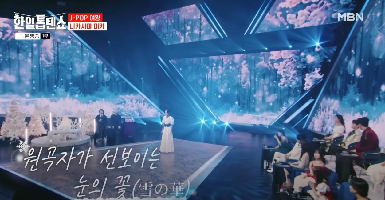 한일톱텐쇼 나카시마 미카