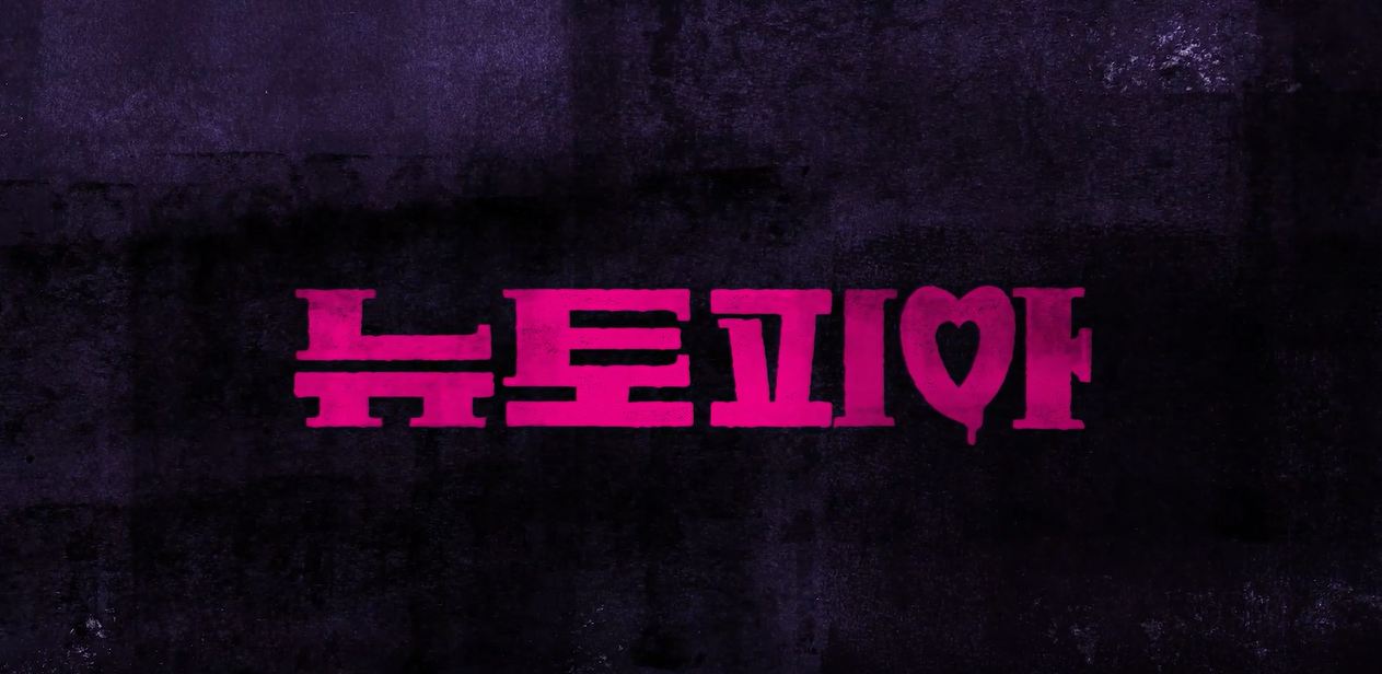 뉴토피아 드라마