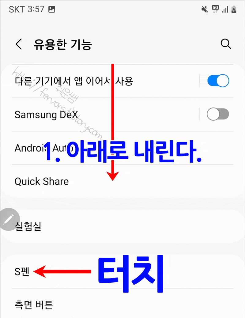 갤럭시 설정 메뉴에서 s펜 찾기