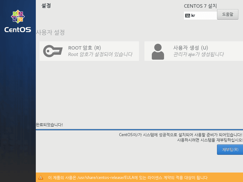 재부팅