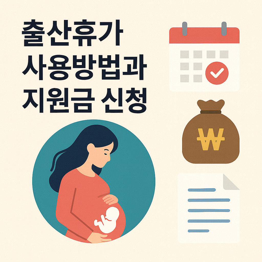 출산휴가 지원금