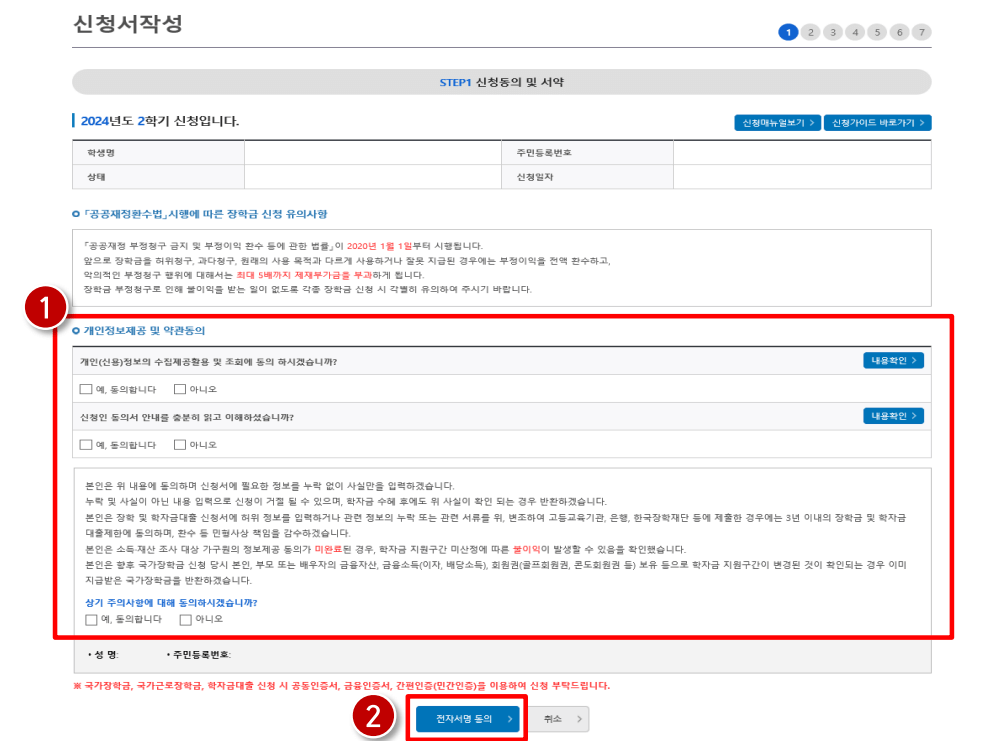 2024년 2차 국가장학금 신청방법
