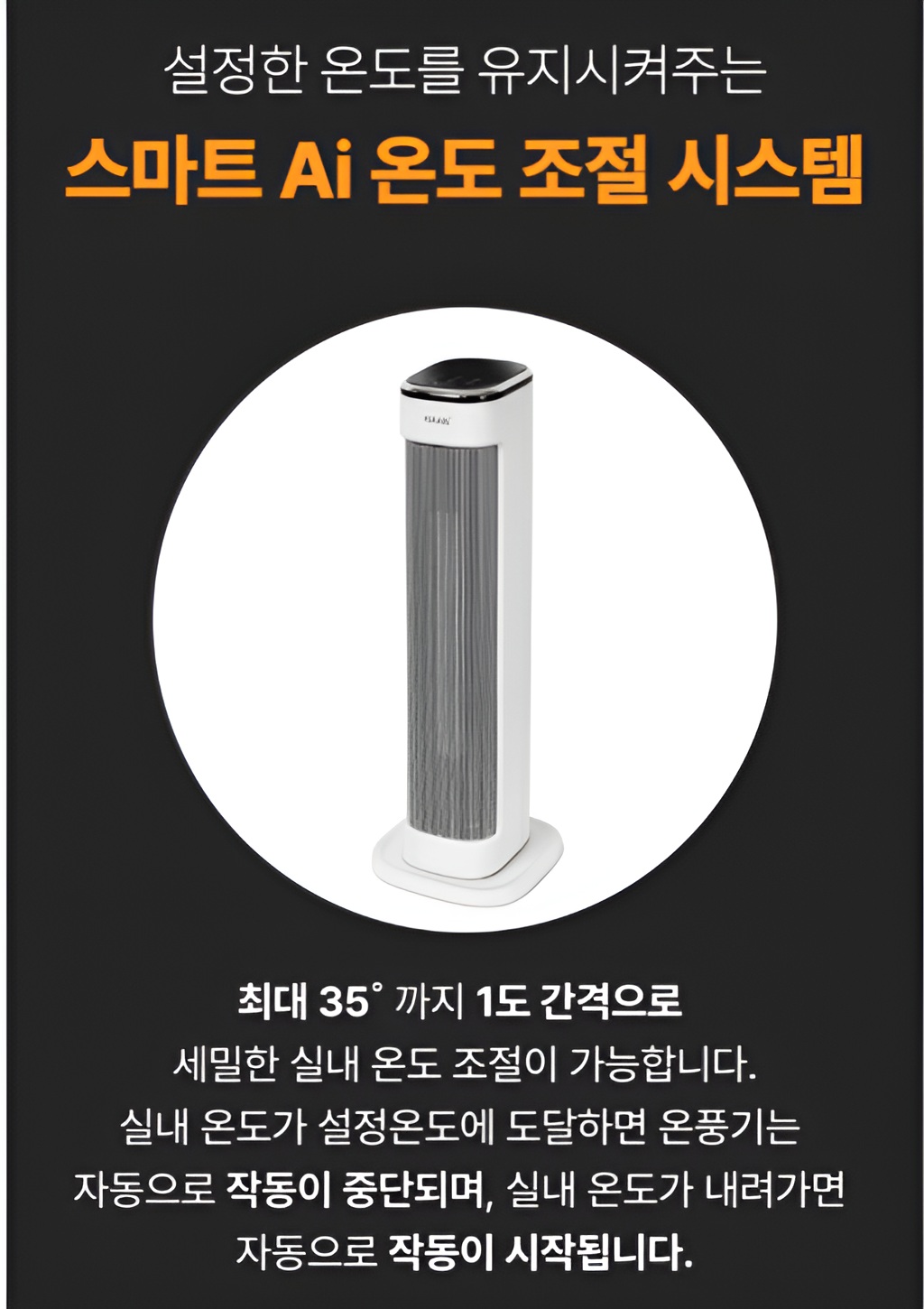 한경희 초저소음 그래핀 PTC 온풍기 AI 온도조절 절전형 3초발열 히터