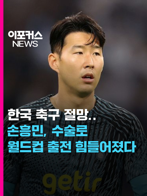 손흥민 수술