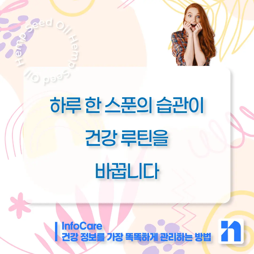 대마종자유 효능 먹는법