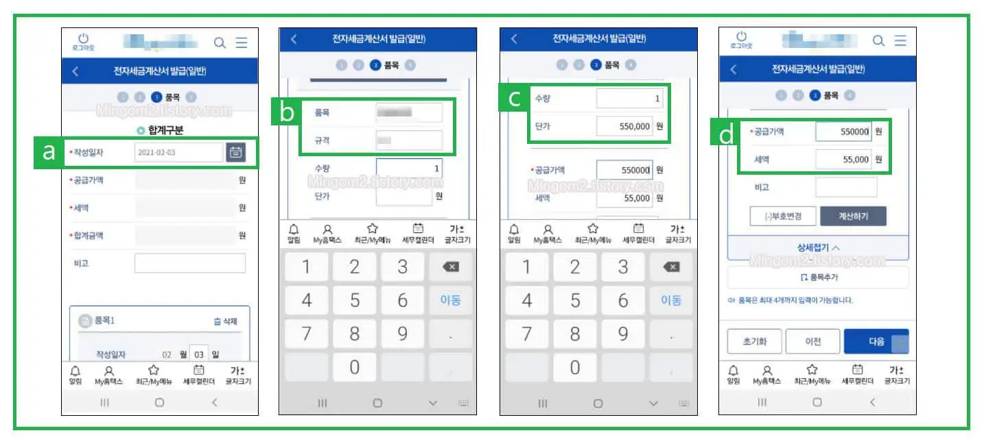 전자세금계산서 품목 입력하기