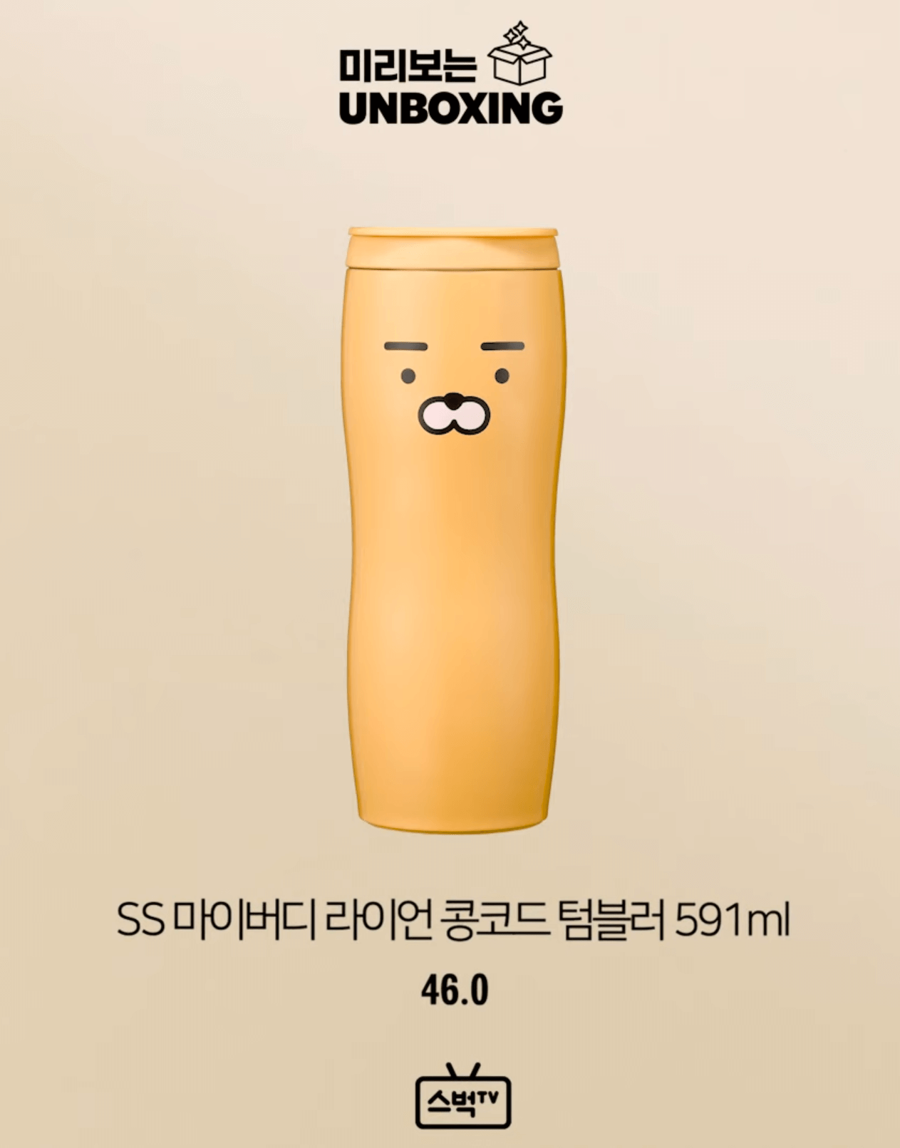 라이언 텀블러