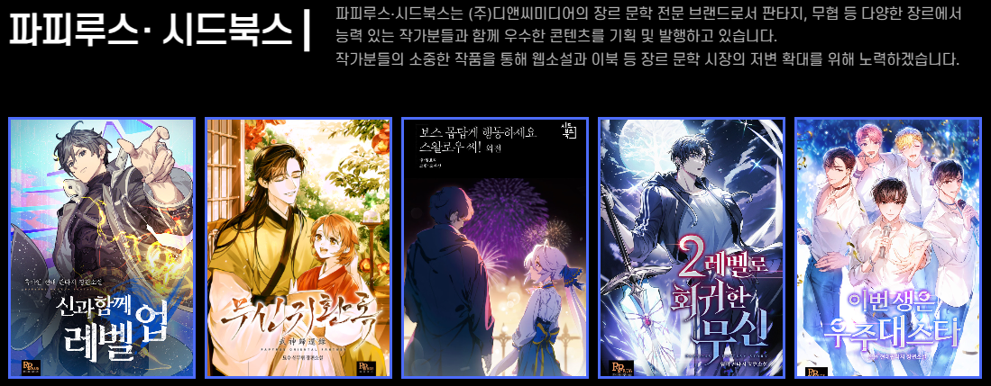 파피루스, 시드북스
