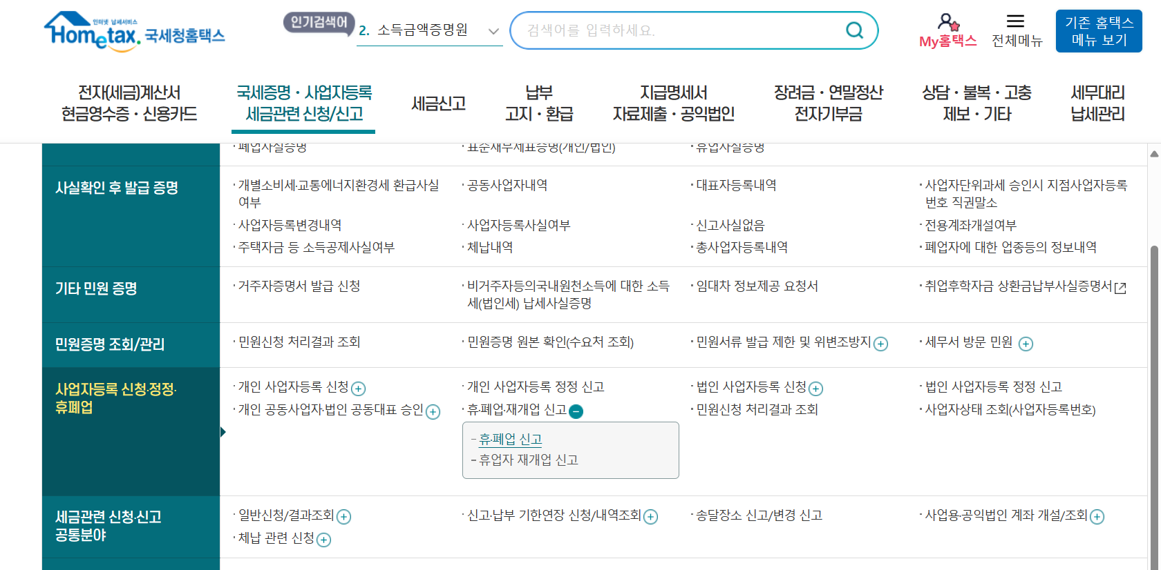 폐업신고 방법 (필요서류, 절차, 취소)