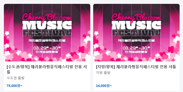 진해 군항제 카카오T 셔틀 이용 방법