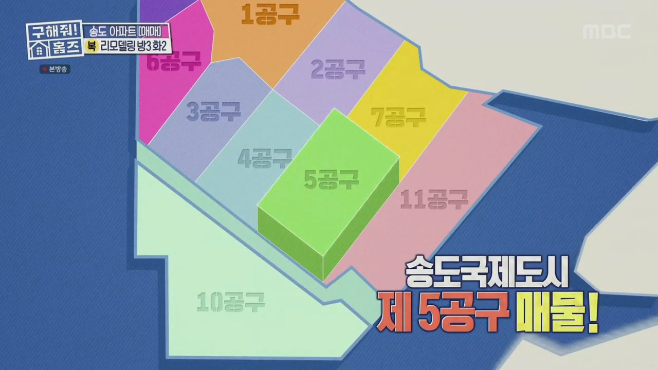 구해줘홈즈 양세형 다이나믹 듀오 최자 개코 송도국제도시 제 5공구 링 마이 홈 매물 가격 및 구조 인테리어 리모델링 최종선택 소개 다시보기