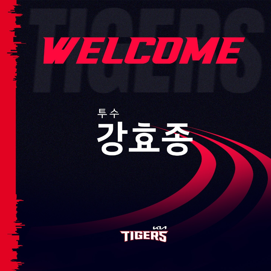 강효종 FA 보상선수로 KIA 행