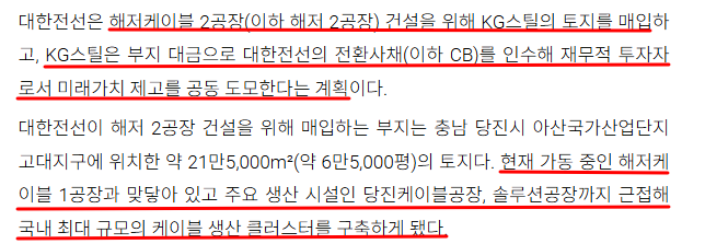 대한전선 전환사채 발행 이유