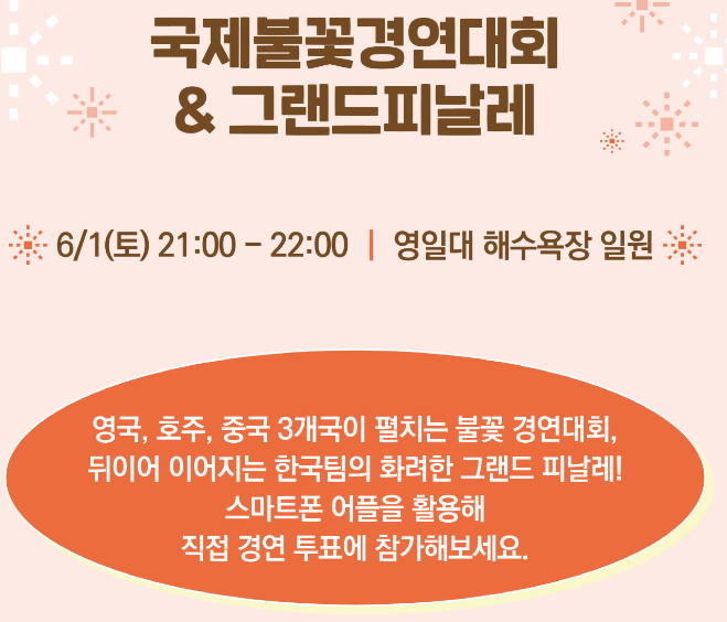 포항국제불빛축제-일정-시간-주차장-위치-명당