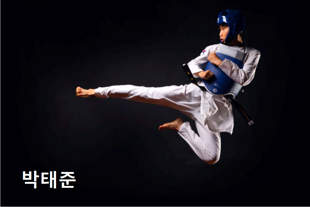박태준