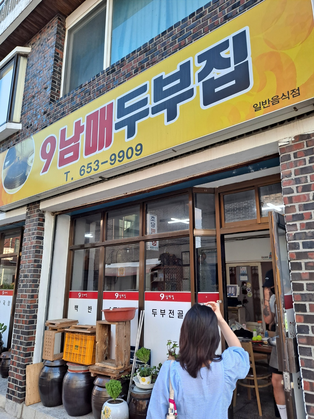 강릉 초당순두부 숨은 맛집 9남매 두부집