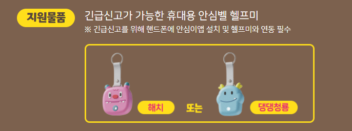 서울시 안심벨 헬프미 신청 사용방법