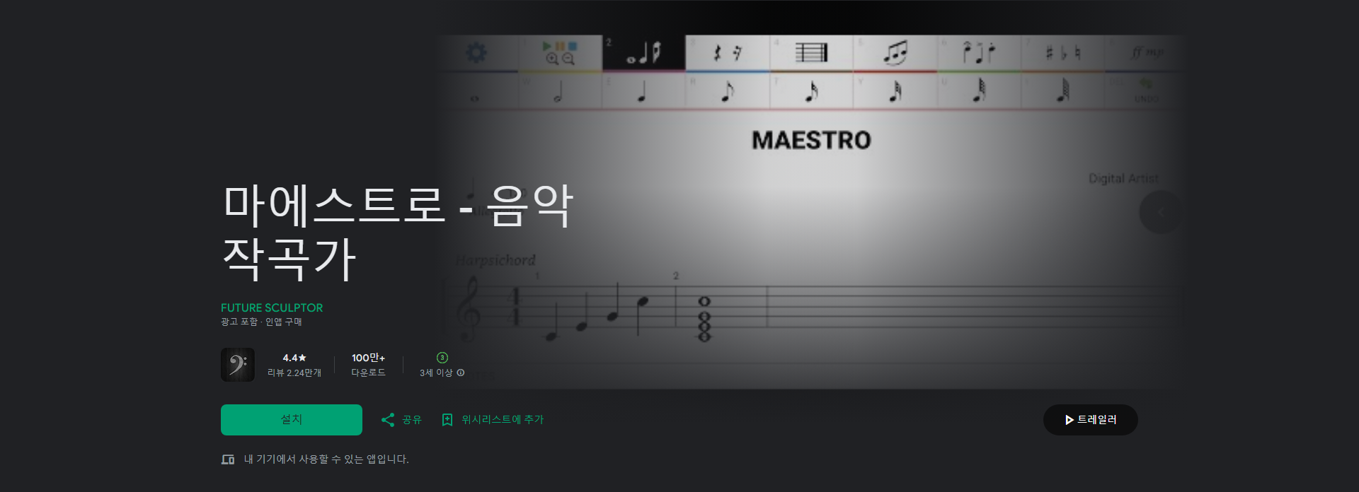 마에스트로, 음악 작곡가, 악보 쓰는 프로그램, 쉽고 빠르게 음악 작곡하기