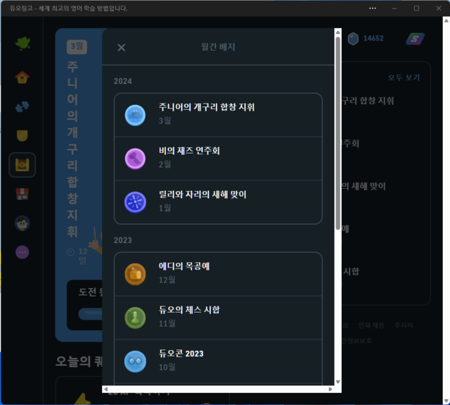 듀오링고 영어공부 화면