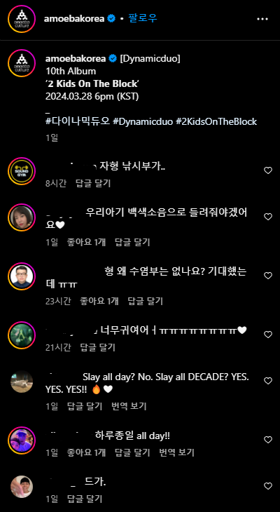 다이나믹 듀오 정규 10집