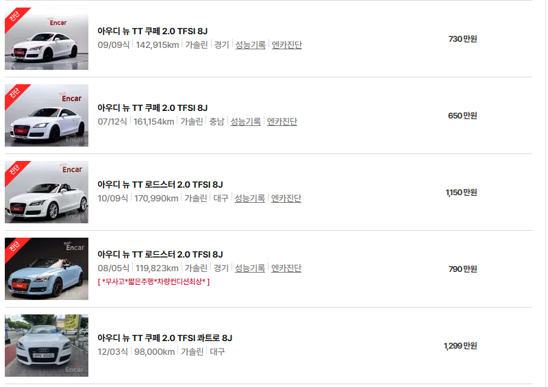 아우디 TT 중고차 가격 시세표 고속 시내 연비