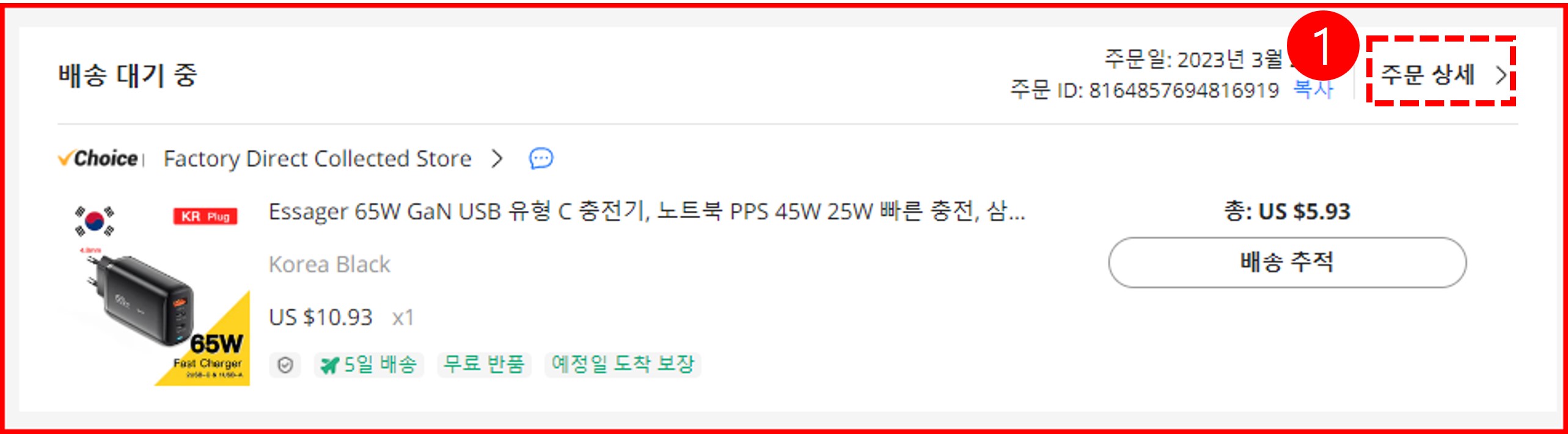 알리익스프레스-환불절차-첫번째