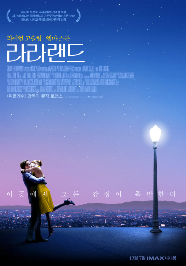 영화 라라랜드 포스터