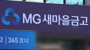 새마을금고 예금금리