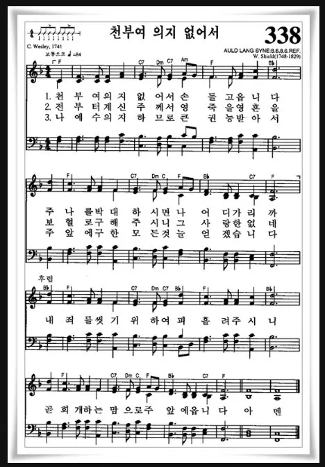 찬송가 338장 내 주를 가까이 하게 함은 해설 악보 가사_8