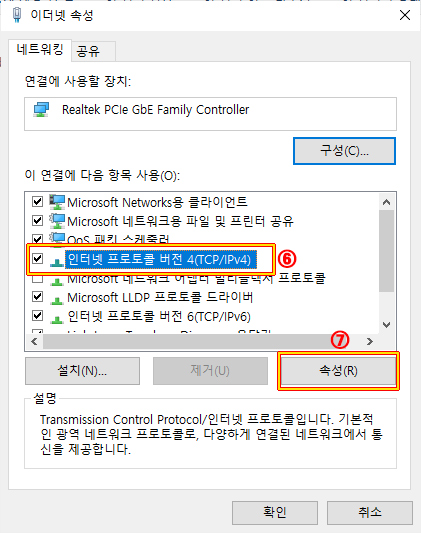 IP주소 변경 방법