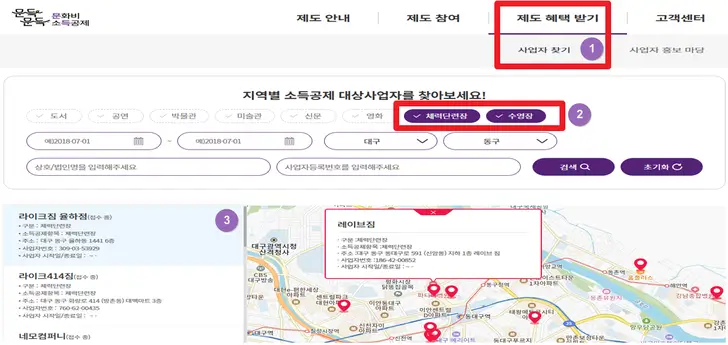 문화비-소득공제-홈페이지-헬스장-수영장-소득공제-사업자-조회-화면