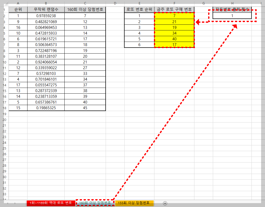 로또번호 자동생성기