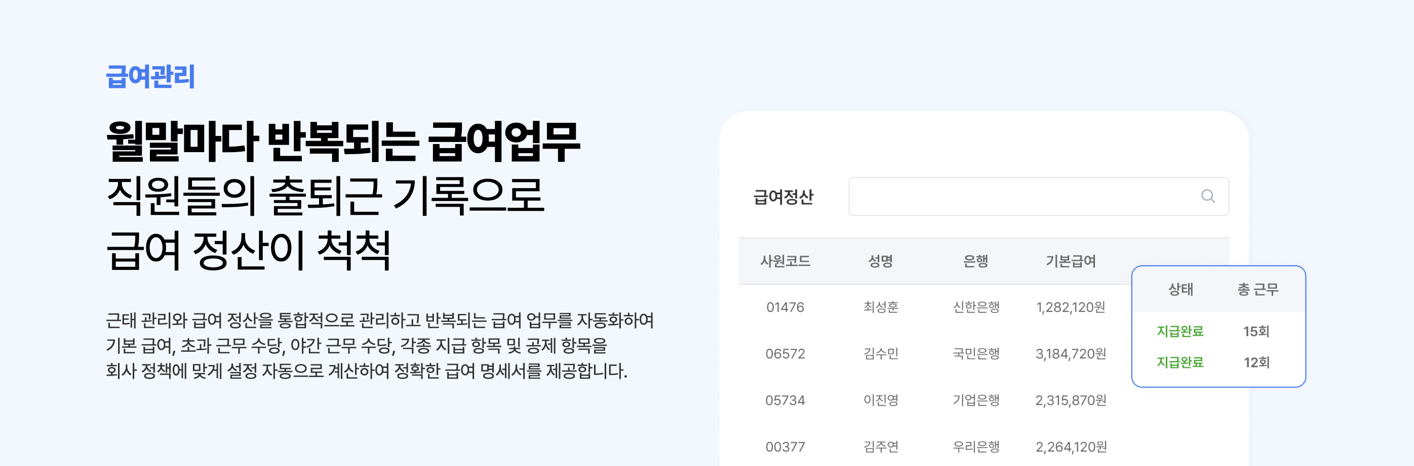 아이퀘스트 HR 급여 관리 특화 솔루션 [디포커스 HR]