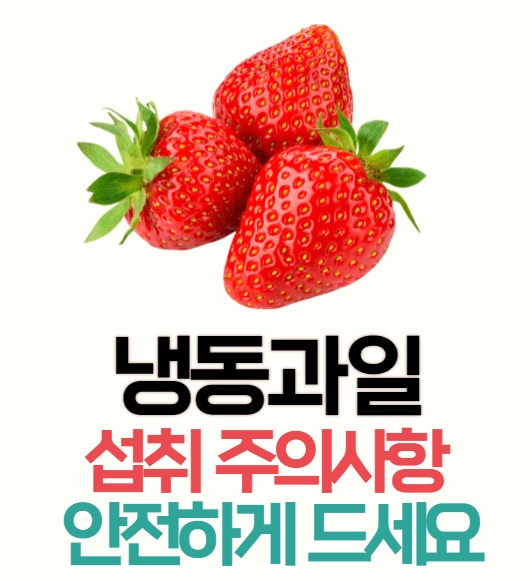 냉동과일 먹는 법