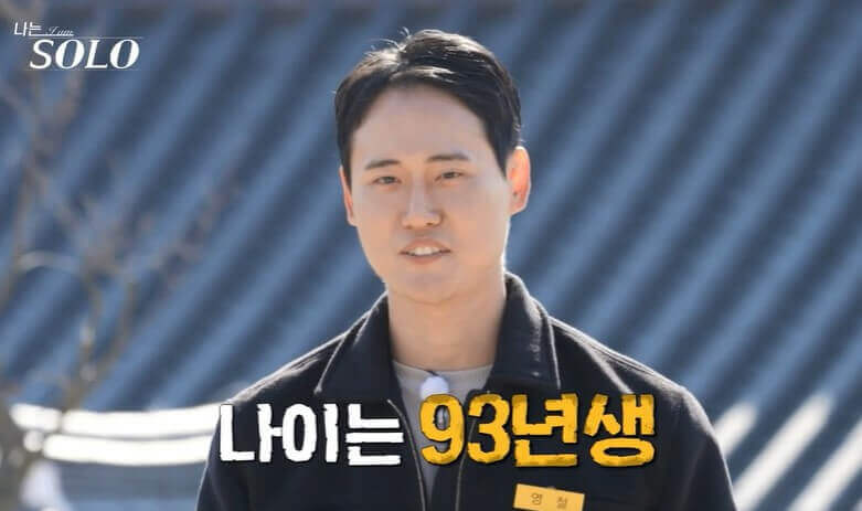 나는솔로13기 남자 출연자 영수, 영호, 영식, 영철, 광수, 상철 직업 나이 공개! 광수의 셀소.com 사이트!