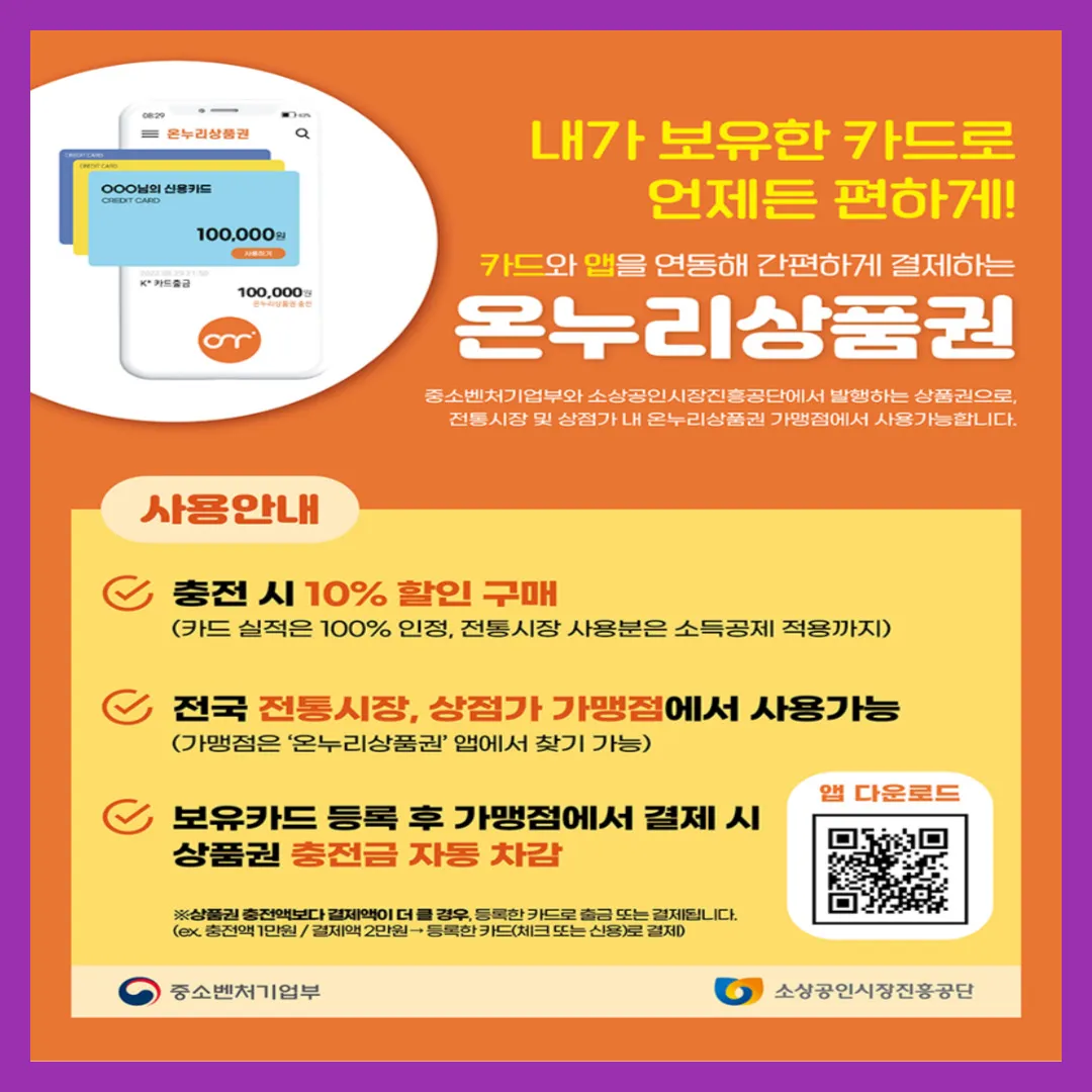 온누리상품권 구매처 및 사용처 확인 가장 빠른 방법